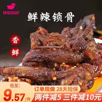 Weiai talk about fresh and spicy duck clavicle 100g duck rack duck meat spicy braised casual snacks snacks Hunan specialties