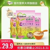2021 Love nutrition master rice duck rice germ high-speed rail rice noodles 6 months baby rice paste Babao box