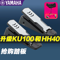 YAMAHA YAMAHA DD75 strike board upgrade foot pedal HH40 foot cymbal controller KU100 silent bottom drum