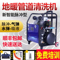  Floor heating cleaning machine Pulse washing all-in-one machine Commercial multi-function geothermal water pipe water bomb ejection cleaning machine