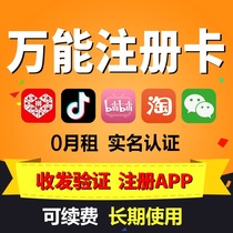 0 Monthly registration card Phone card Send and receive verification SMS Registration number card Virtual S mobile phone binding permanent