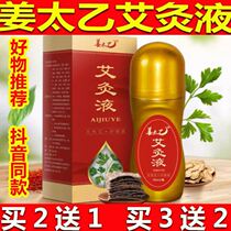 Official moxibustion liquid Fei Tianyu Taiyi Store Hall Lu Ruyi Yi Tongrentang Nihua Liquid Body Shengjiang