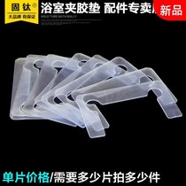 Glass door hinge clip protection hinge rubber pad non-slip gasket shower room rubber pad accessories bathroom gasket rubber pad