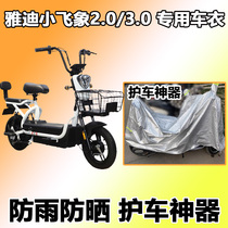 Suitable for Yadi Dimax 2 0 3 0 car clothing special dustproof and rainproof sunscreen cover TDT1215Z