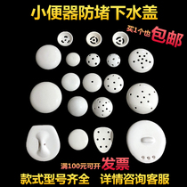 Adapting urinal ceramic sewer cover urine bucket porcelain Dew filter deodorant cover anti-clogging device