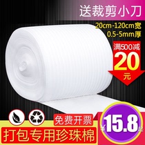 Pearl cotton coating packaging bubble film furniture coating wrapping film roll shock-proof express side protection packaging