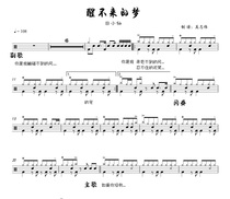 Back to the Xiaoxian cant wake up the dream drum score without drum accompaniment dynamic spectrum slow down music jazz drum adult