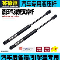 Adapted to Geely Boyue Borui hood strut Engine front cover hydraulic rod Tailgate trunk gas top rod