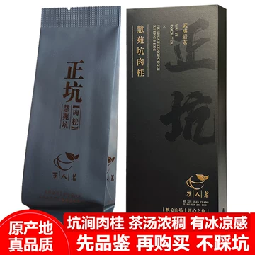 慧苑坑肉桂茶 慧苑坑肉桂 | 武夷岩茶 茶の穂