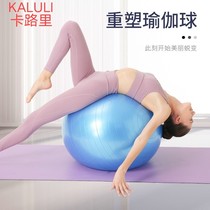 Yoga ball thickened explosion-proof dance class dedicated beginner 65cm fitness ball sports slimming balance ball Yoga ball