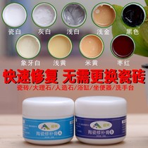 Ceramic tile repair agent crevice marble repair paste quick-drying ceramic tile hole ceramic washbasin pool floor tile repair paste