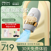 RIX Reith hair lager freezing point home beauty salon Skin Rejuvenation student shave laser hair remover underarm lip hair