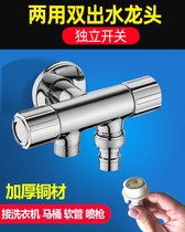 All copper one in two out washing machine faucet multifunctional dual washing machine faucet double use mop pool faucet