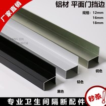 Public toilet partition accessories aluminum aluminum alloy edge strip door flap side Press side strip 12 16 1-