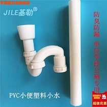 Urinal drainage accessories Stinky PC urinal toilet Mens urinal hanging urinal urinal sewer pipe