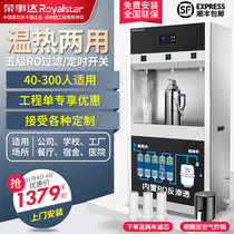 Rongshida direct water dispenser commercial water boiler factory water boiler water dispenser electric water purifier