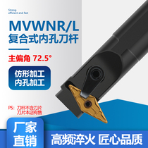 CNC lathe inner hole turning tool S32T-MVWNR16 tool bar main deviation angle 72 5 ° boring tool S25S-MVWNR16
