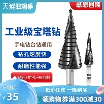Pagoda drill Universal drilling Multi-functional universal industrial grade hole opener Stainless steel trapezoidal step drill Step drill