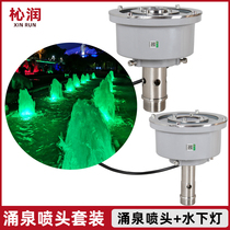 Yongquan nozzle with LED middle hole underwater light integrated colorful color change low voltage V waterscape landscape fountain plaza hotel