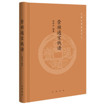 Genuine Chongzhen Tongbao Qian Book Zhonghua Book 9787101134612 Zhang Linjie