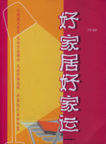Genuine-Good Home and Good Family Transport Lufei Edited by 9787806873304 Baishan Publishing House