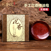 From the fragrance of natural agarwood essential oil soap Osmanthus Jasmine refreshing skin handmade soap cleansing face soap long-lasting fragrance