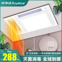 Rongshida five-in-one Yuba integrated ceiling sterilization heater lighting exhaust integrated bathroom heater