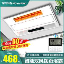 Rongshida integrated ceiling air heating bath lamp bathroom heating exhaust fan lighting integrated page heater