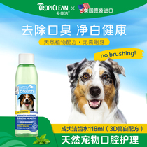 American original imported Duomeijie dog cleaning water fresh breath 3D bright white adult dog mouthwash 118ml
