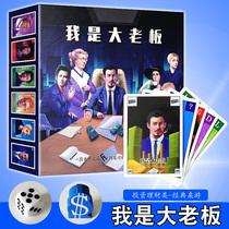 I am the boss Chinese version of the boss Classic deal negotiation Casual party game Board game Card