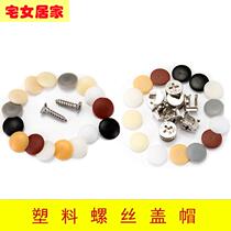 Wardrobe screw hole cap decorated cover cover round triple hole cover cover pin cap plastic