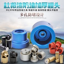 PPR water pipe hot melt machine die hot melt machine repair tool Dajin thickening non-stick paint die head 20 25