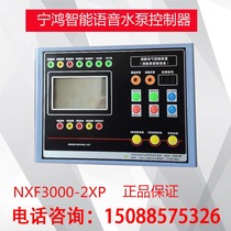 NXF3000-2XP One-use one-backup 3000-3XP two-use one-backup Ninghong intelligent voice pump controller
