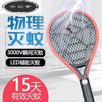Electric mosquito fly swatter electric mosquito circuit board high voltage practical mosquito killer fly swatter fly fly fly net battery small battery