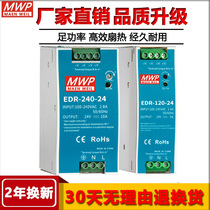 Rail type switching power supply EDR type 220V to 24v 12v industrial grade installation type 75 120 150 240W