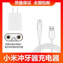 MIJIA Small Mimi Home Electric punching machine MEO701 charger Toothwash Water Floss Charging Line USB Universal