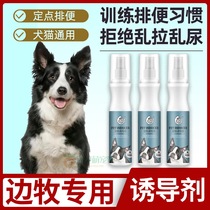 Special feces and urine spray for border grazing dog inducer lure toilet fluid catheterization defecation toilet positioning defecation urine