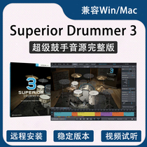 Super Drummer Superior Drummer 3 full version percussion VST plug-in sound source sound Win Mac