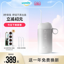 usmile tooth flushing device Water floss tooth cleaning device Minlang household portable cleaning oral teeth orthodontic special
