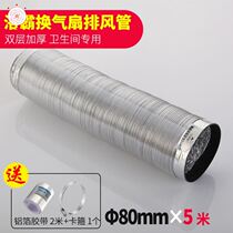 80 100mm tin foil paper ventilation pipe bath exhaust lampblack pipe high temperature resistant aluminum foil pipe steel wire telescopic hose