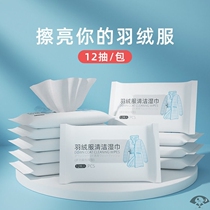 Down jacket cleaning wet wipes household non-washing paper towel wipe artifact special dry cleaning agent strong stain removal cleaning
