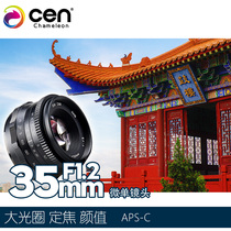  Chameleon 35mm f1 2 large aperture fixed focus portrait manual humanistic e-mount street sweeping micro single camera lens