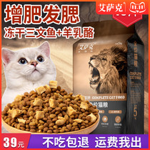 Freeze-dried cat food 10kg packed into cat kittens 5kg fattening hair gills 20 nutrition full-stage big bag natural universal type