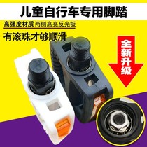 Suitable for Phoenix good children athletes children bicycle pedal pedal board non-slip stroller bicycle pedal