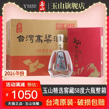 玉山台湾茅台酒-玉山台湾茅台酒促销价格、玉山台湾茅台酒品牌- 淘宝
