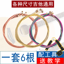 Guitar String Set of 6 Folk Acoustic Guitar Universal Accessories Color String One String Change Tool Set