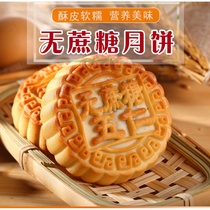 Mid-Autumn Festival Sugar-free Mooncake stuffing for Diabetics Sugar-free pastry whole grains multi-flavor red Bean five Ren 2 pounds