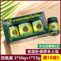 Thai green grass cream reclining Buddha brand imported cool oil children mosquito bites mosquito repellent antipruritic cream flagship store