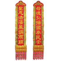 Chaozhou hand embroidery Orthodox Buddhist Embroidery Chaozhou Embroidery Buddha Hall embroidery Hanging decoration Vertical streamers Buddha streamers Long streamers Prayer flag couplets