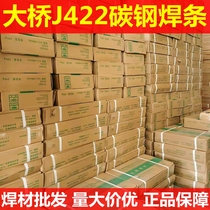 Bridge brand welding electrode FCL J422 2 5 3 2 4 0 5 0 Household universal welding carbon steel welding electrode